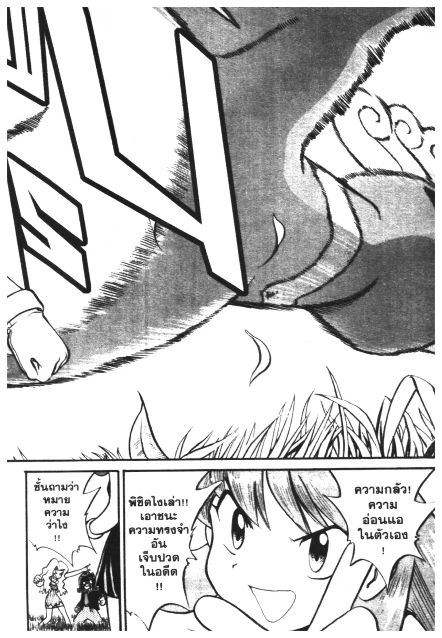 Pokémon ตอนที่ 174 หน้า 10