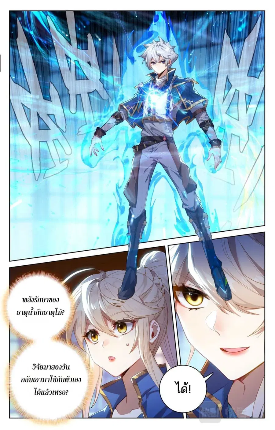 Absolute Resonance ตอนที่ 116 หน้า 10