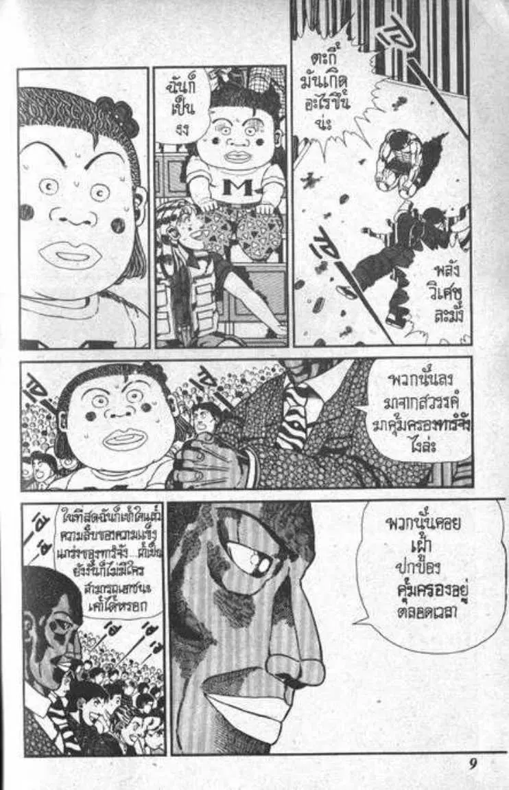 Shin Jungle no Ouja Tar-chan ตอนที่ 85 หน้า 5