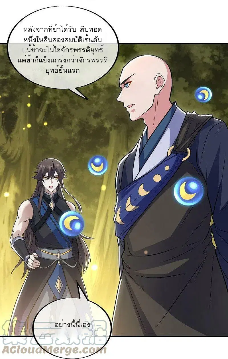 Peerless Battle Spirit ตอนที่ 522 หน้า 33