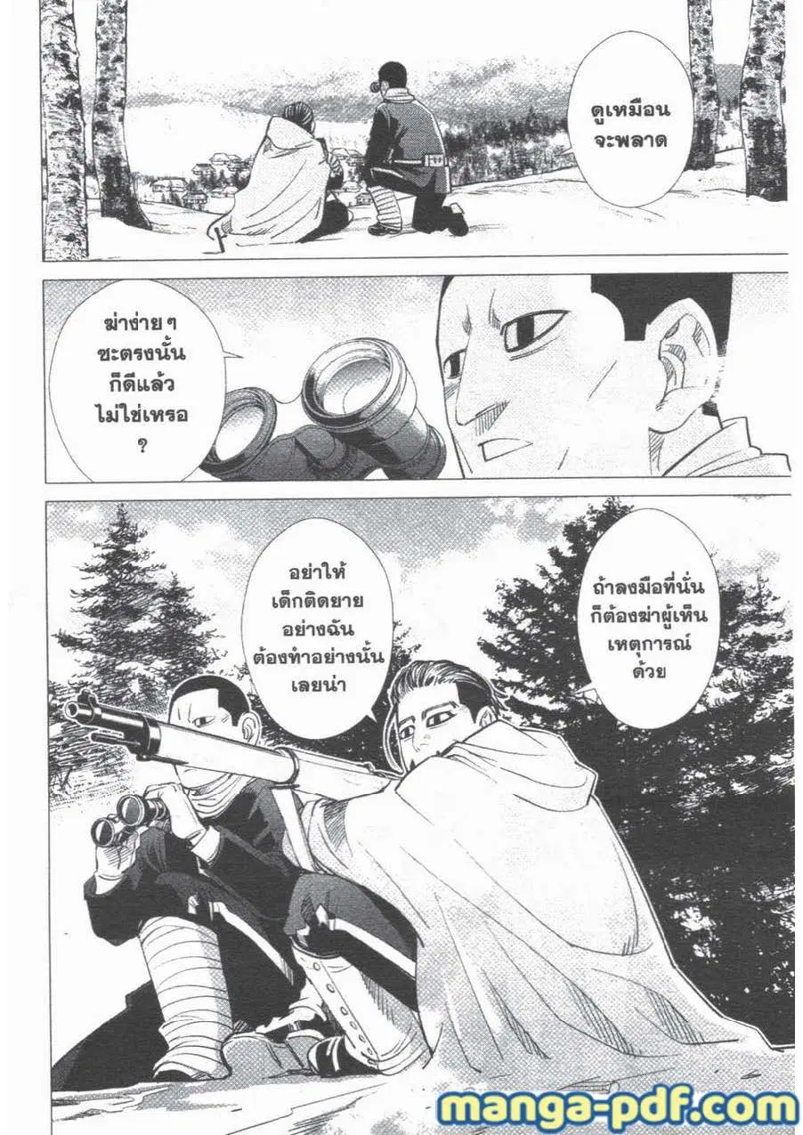 Golden Kamuy ตอนที่ 43 หน้า 12
