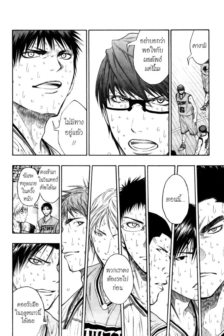 Kuroko no Basuke ตอนที่ 93 หน้า 4