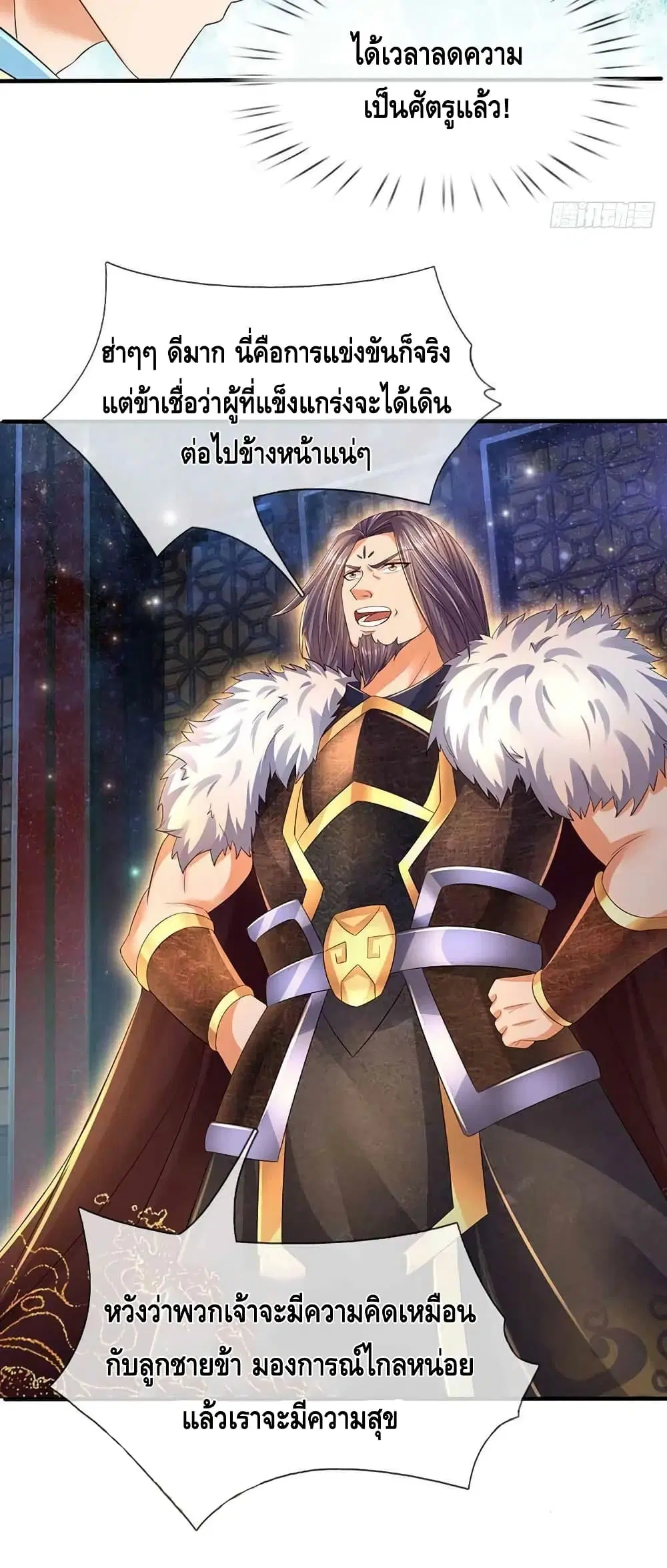 Opening to Supreme Dantian ตอนที่ 149 หน้า 16