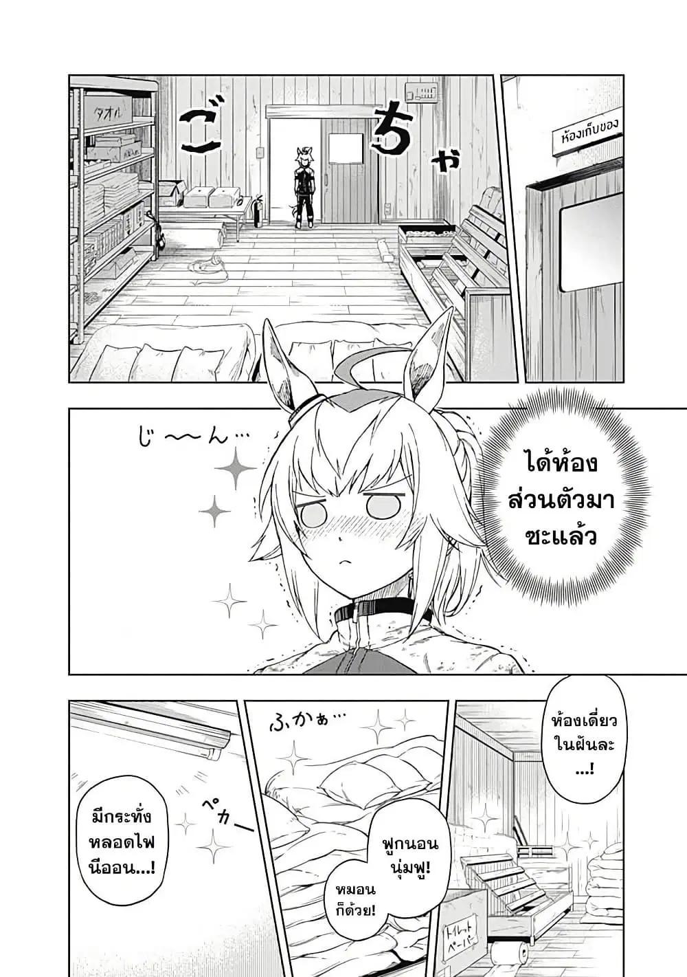Uma Musume: Cinderella Gray ตอนที่ 1 หน้า 29