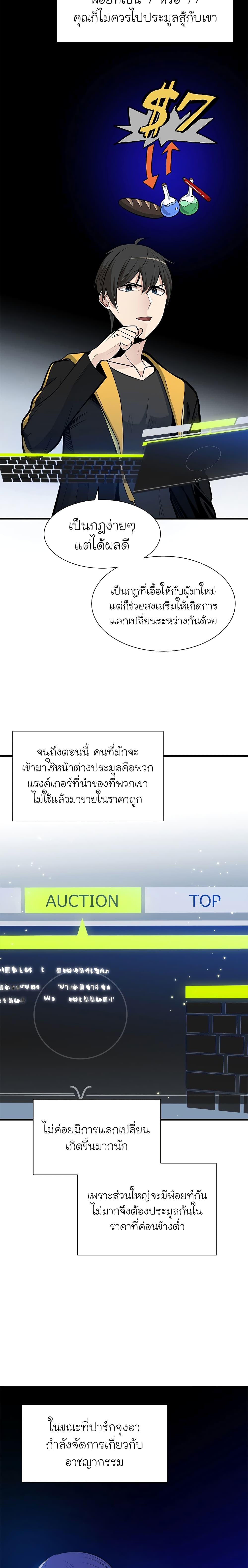 The Tutorial is Too Hard โลกฝึกสอนสุดโหดร้าย ตอนที่ 43 หน้า 7