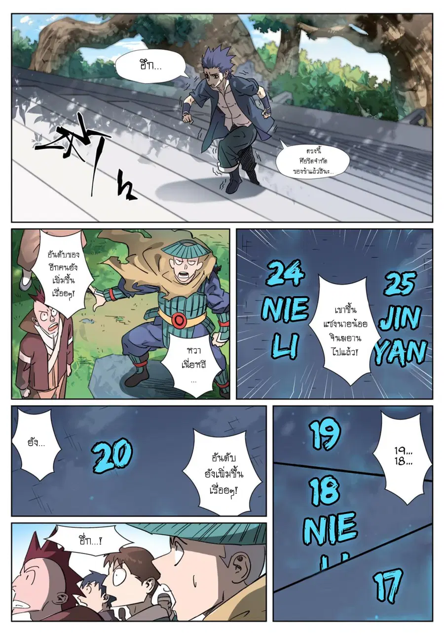 Tales of Demons and Gods ตอนที่ 312 หน้า 13