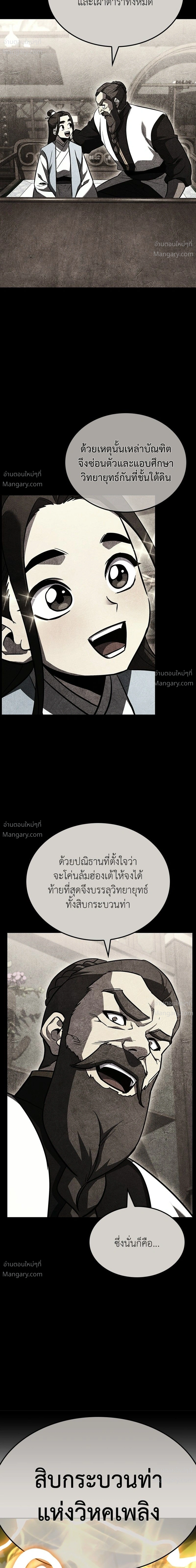 I Reincarnated As The Crazed Heir เกิดอีกทีเป็นว่าที่ประมุขลัทธิมาร ตอนที่ 153 หน้า 49