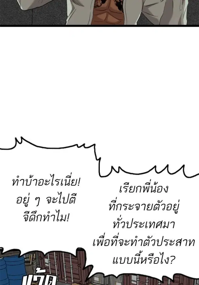 Bad Guy ตอนที่ 233 หน้า 44