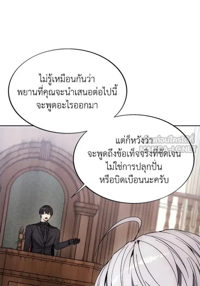 How to Live as a Villain ตอนที่ 197 หน้า 118