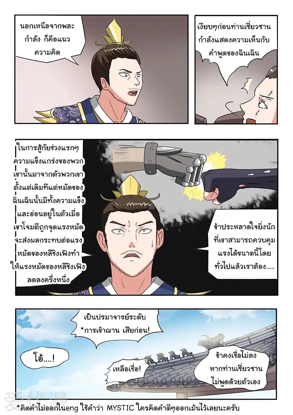 Martial Master ตอนที่ 128 หน้า 7