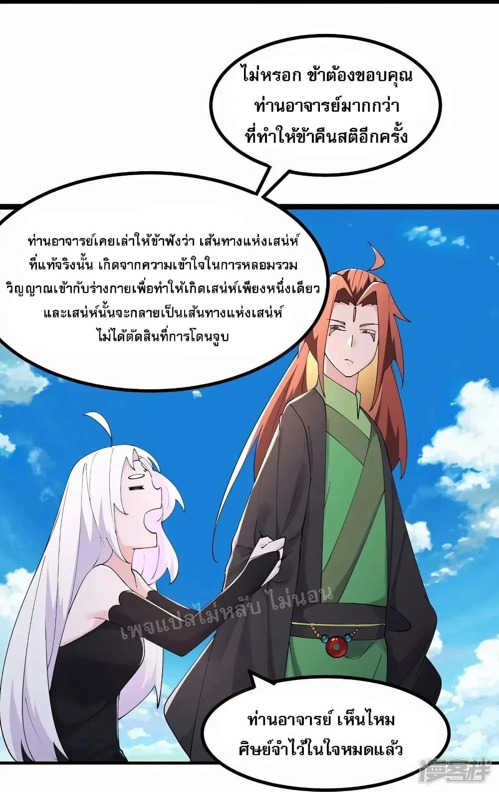 My Harem is All Female Students ตอนที่ 176 หน้า 28