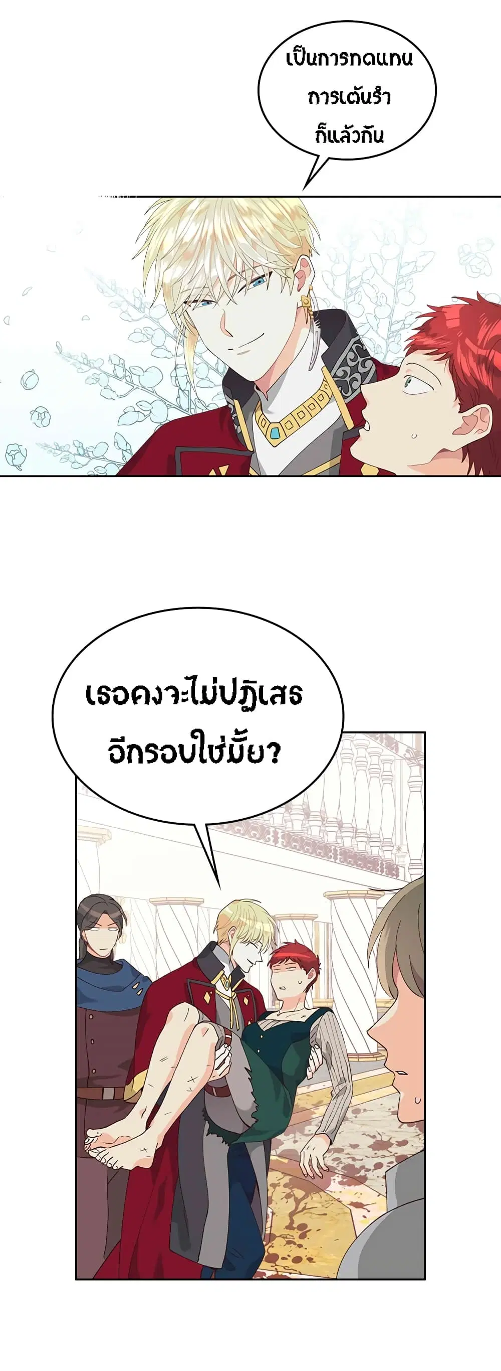 The Knight and Her Emperor ตอนที่ 32 หน้า 14