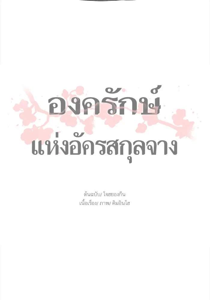 Escort Warrior ตอนที่ 30 หน้า 63