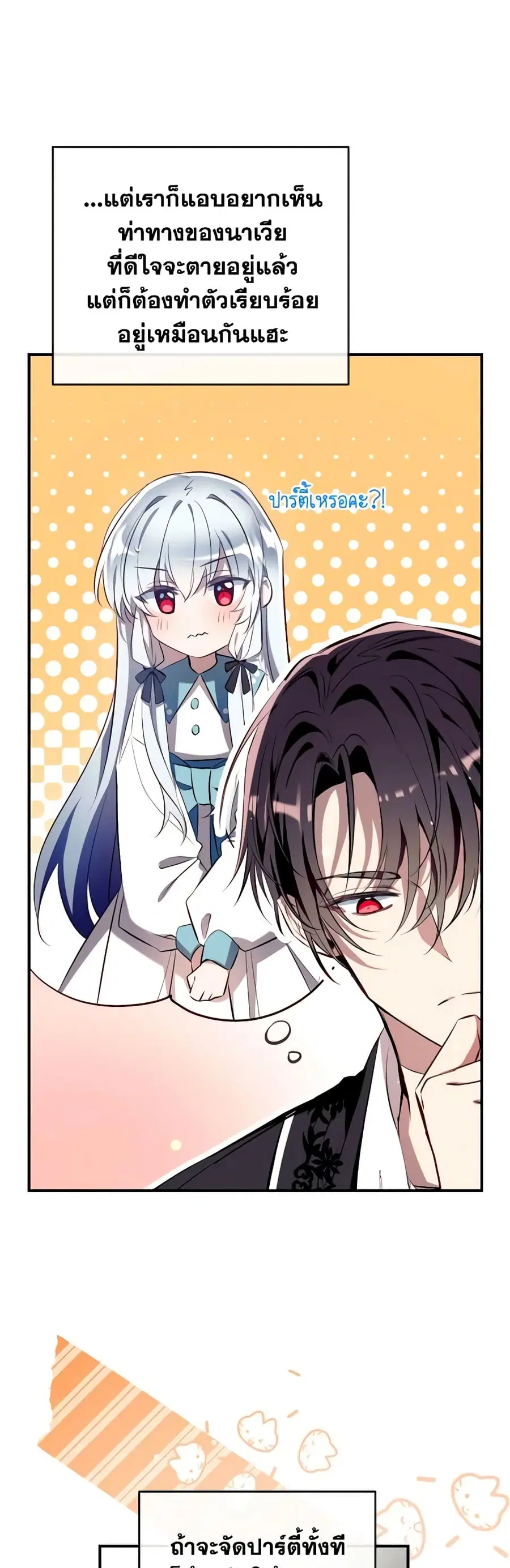 Can We Become a Family? ตอนที่ 82 หน้า 5