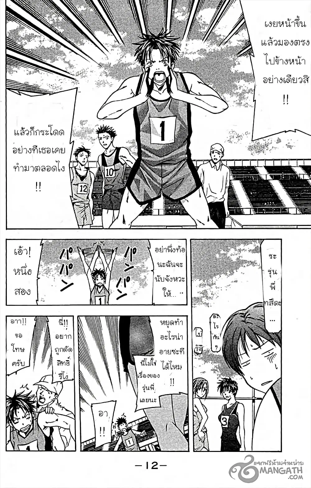 Suzuka ตอนที่ 23 หน้า 15