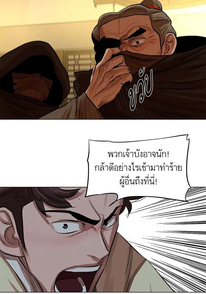 Escort Warrior ตอนที่ 74 หน้า 20