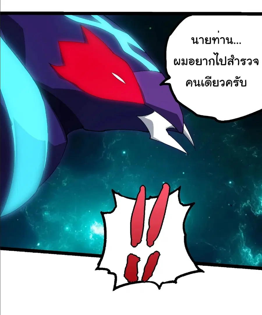Evolution from the Big Tree ตอนที่ 263 หน้า 34