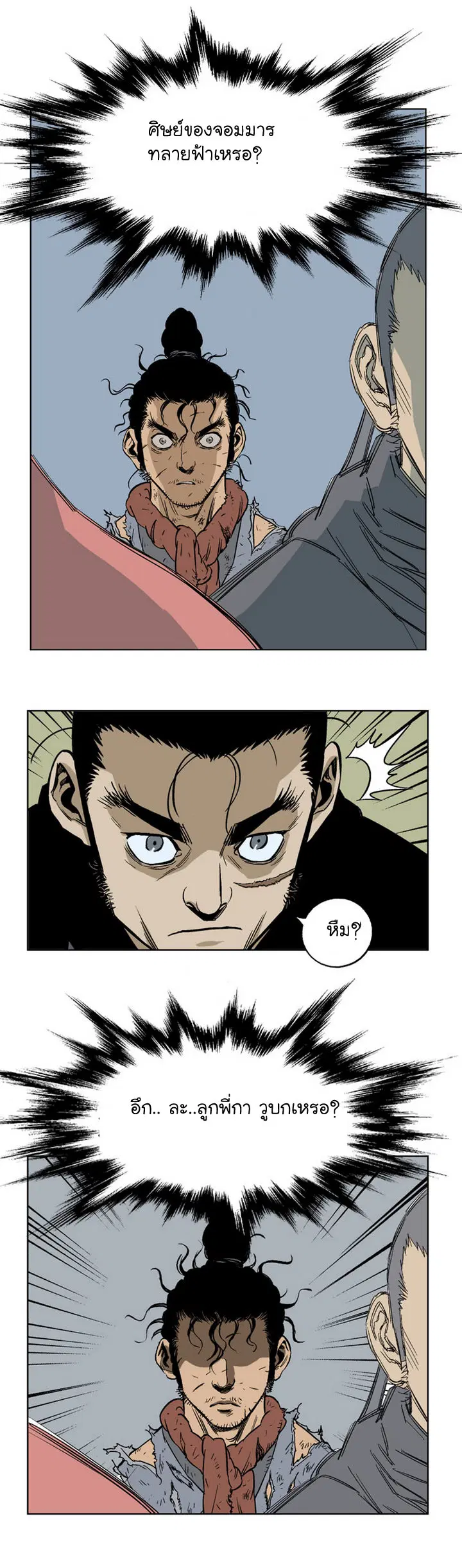 Gosu ตอนที่ 30 หน้า 38