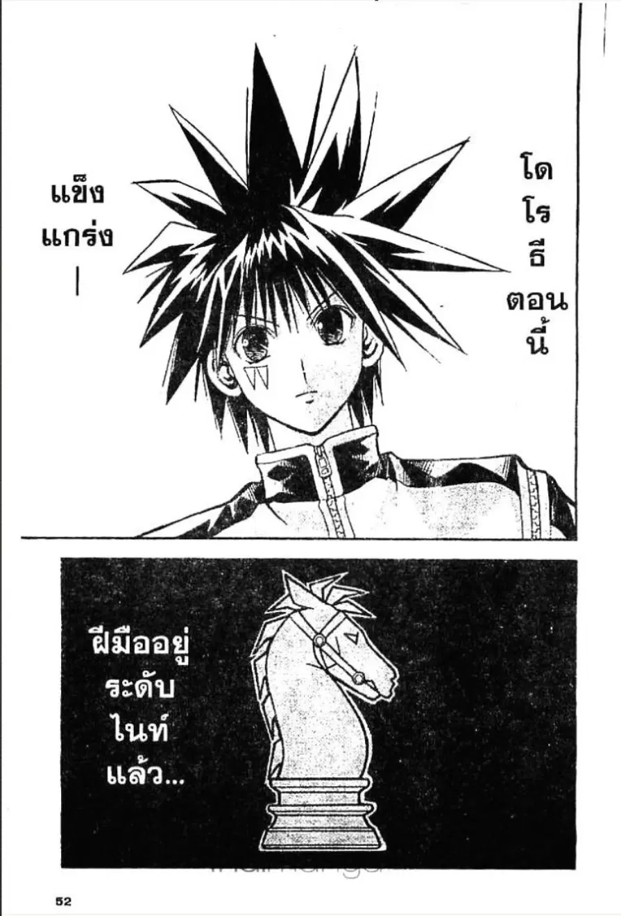 MÄR ตอนที่ 77 หน้า 14