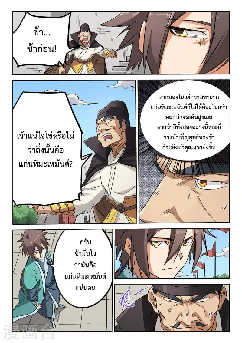 Star Martial God Techniquer ตอนที่ 142 หน้า 3