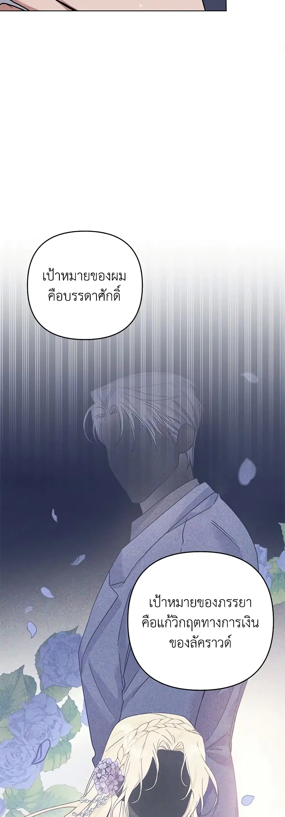 What It Means to Be You ตอนที่ 144 หน้า 39