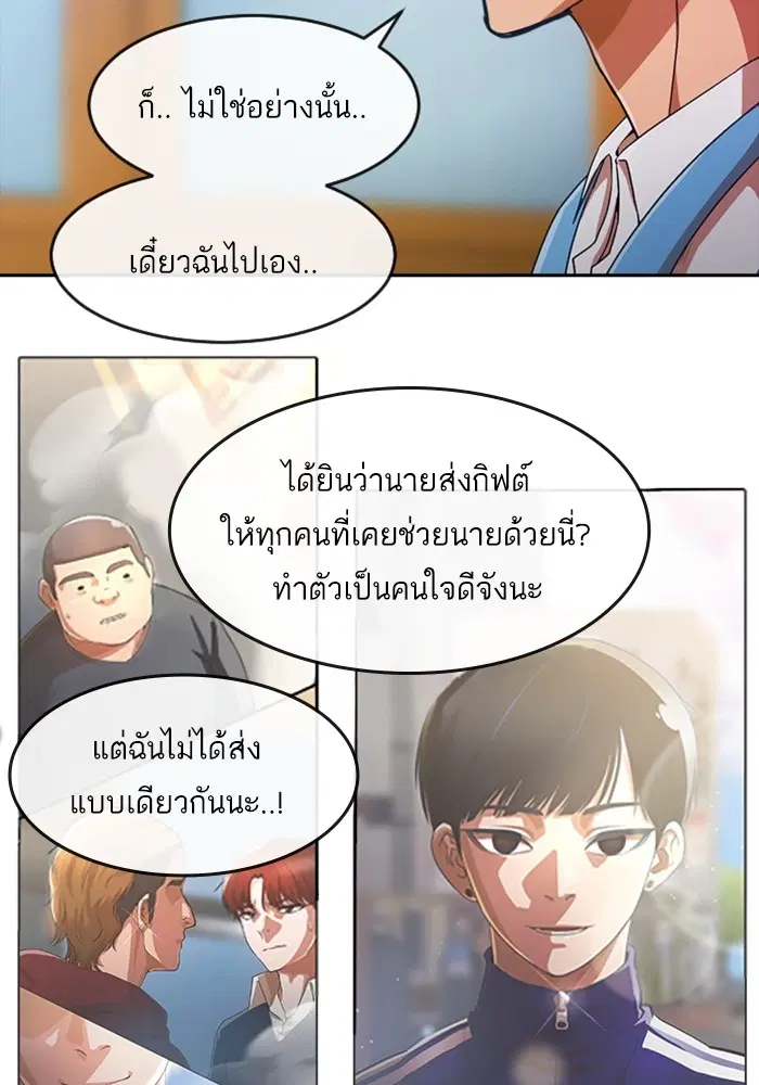 Random Chat ตอนที่ 282 หน้า 91
