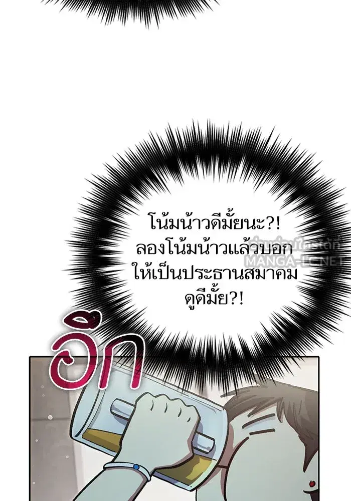 The S-Classes That I Raised (My S-Class Hunters) ตอนที่ 123 หน้า 90