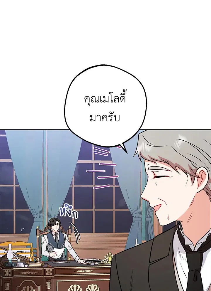 The Villainess Is Shy In Receiving Love – นางร้ายขี้อายเมื่อได้รับความรัก ตอนที่ 9 หน้า 22