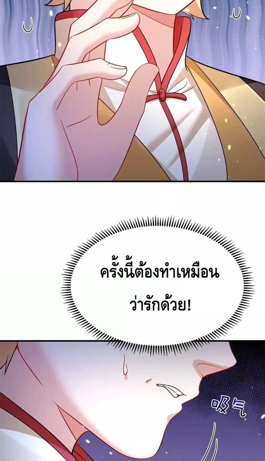 Am I Invincible ตอนที่ 153 หน้า 25
