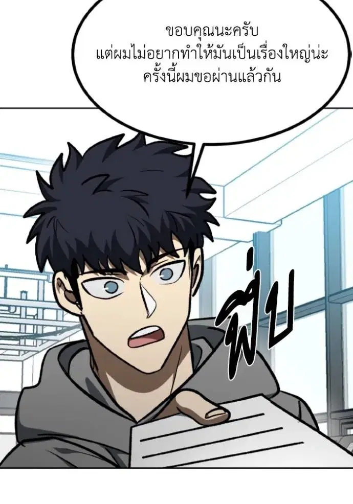 King of the Octagon ตอนที่ 137 หน้า 91