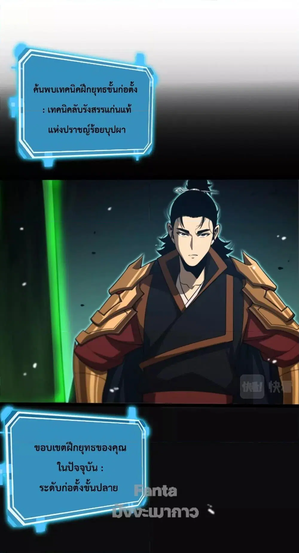 World’s Apocalypse Online ตอนที่ 144 หน้า 2