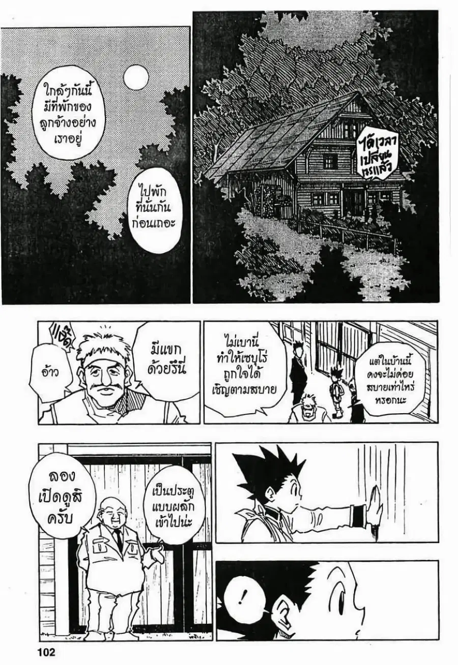 Hunter x Hunter ตอนที่ 40 หน้า 16