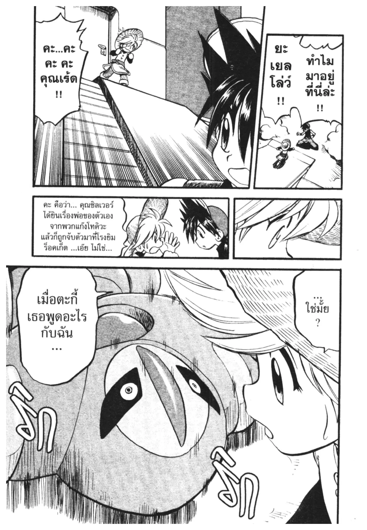 Pokémon ตอนที่ 295 หน้า 16
