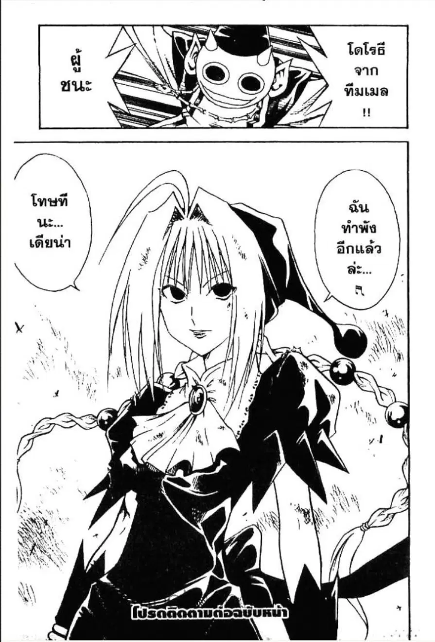 MÄR ตอนที่ 118 หน้า 16