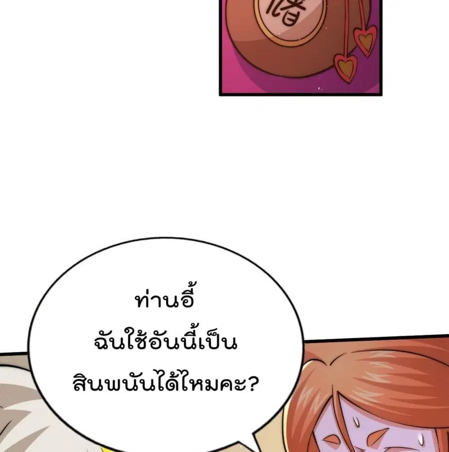 Who is your Daddy ตอนที่ 24 หน้า 52