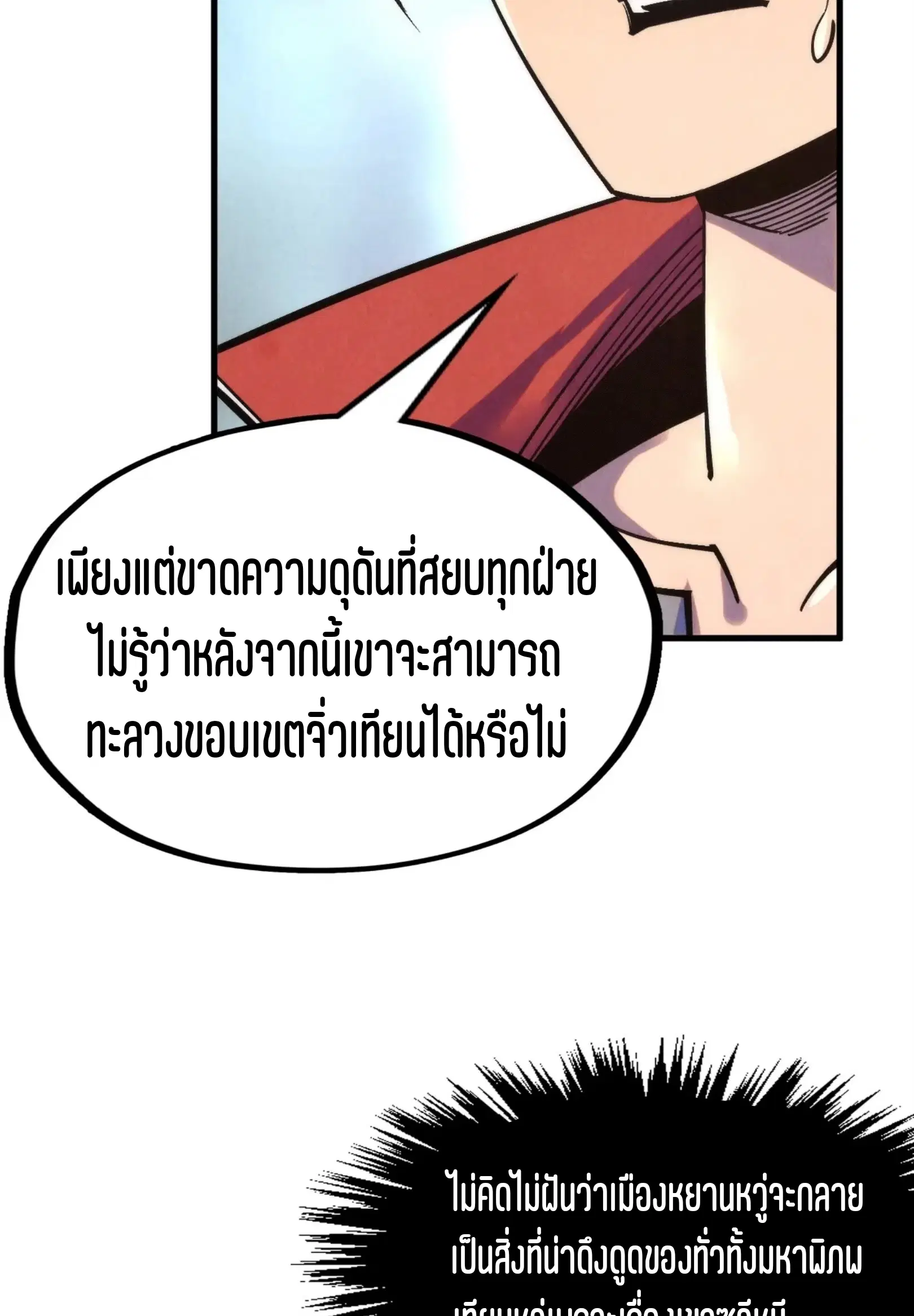 The Eternal Supreme ตอนที่ 282 หน้า 36