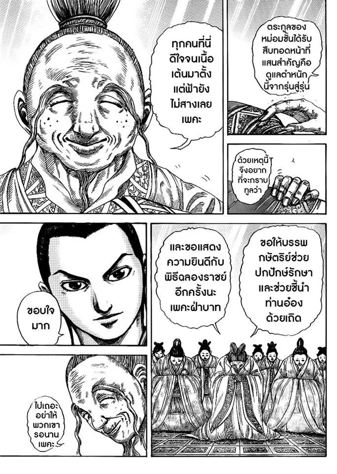 Kingdom ตอนที่ 411 หน้า 18
