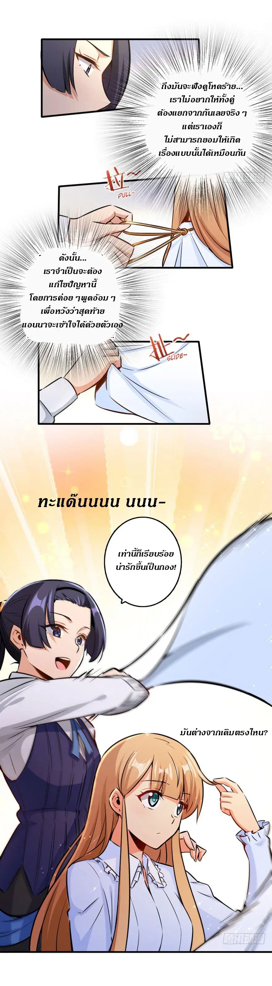 Release That Witch ตอนที่ 76 หน้า 13