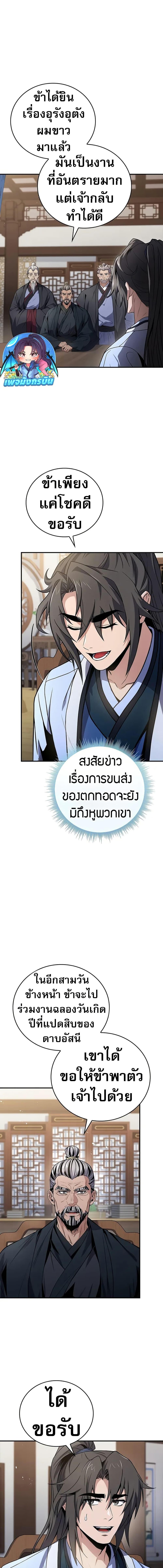 Reincarnated Escort Warrior ตอนที่ 71 หน้า 13