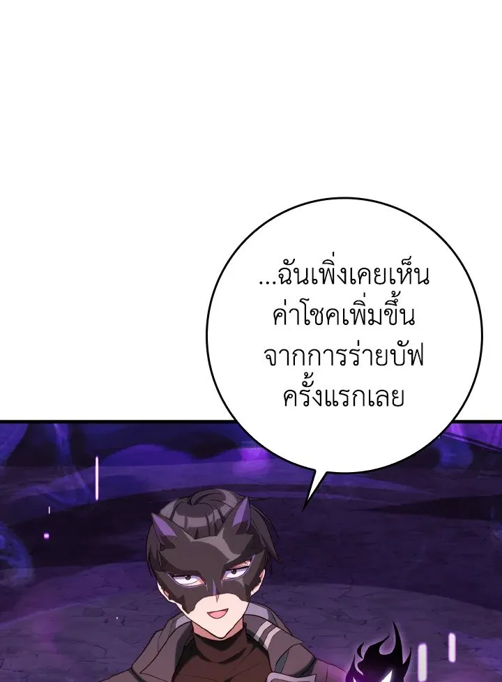 Max Level Player ตอนที่ 60 หน้า 26