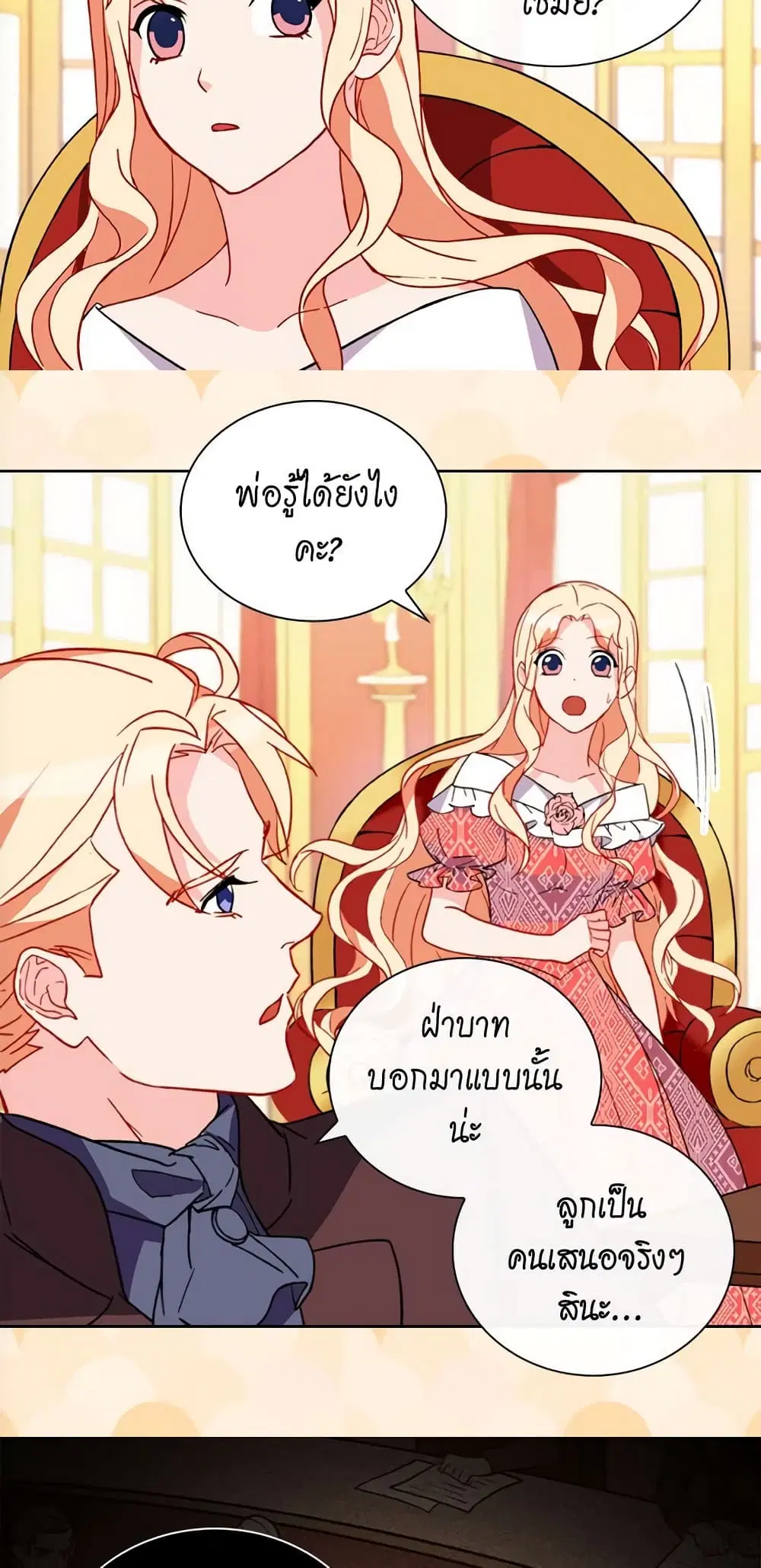 What It Takes to be a Villainess ตอนที่ 37 หน้า 11