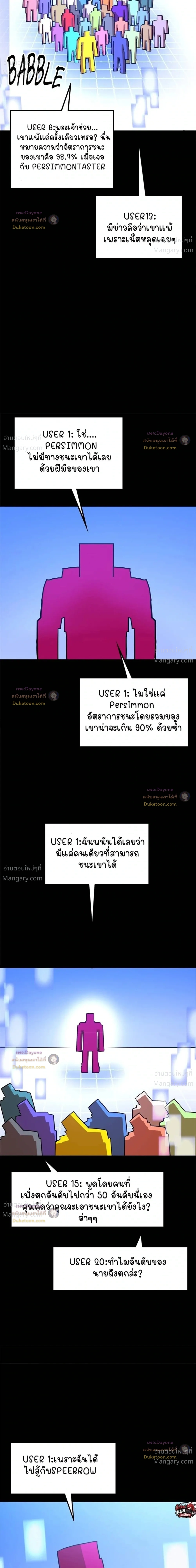 Double Click ตอนที่ 181 หน้า 4