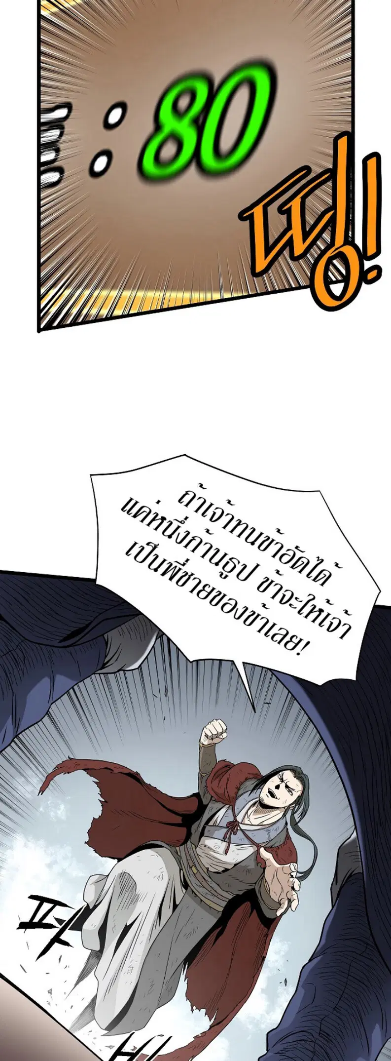 Murim Login ตอนที่ 60 หน้า 20