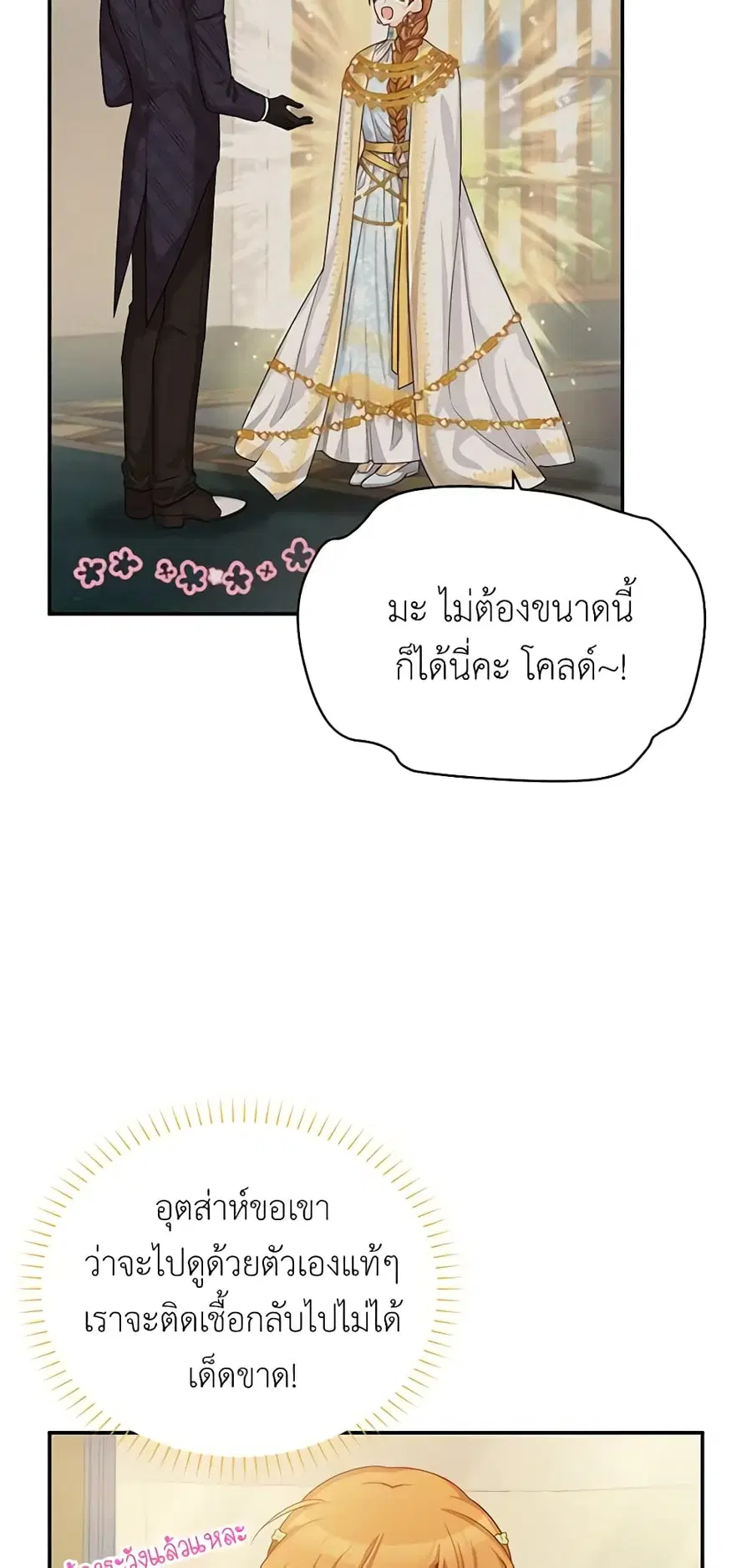 The Soulless Duchess ตอนที่ 49 หน้า 5