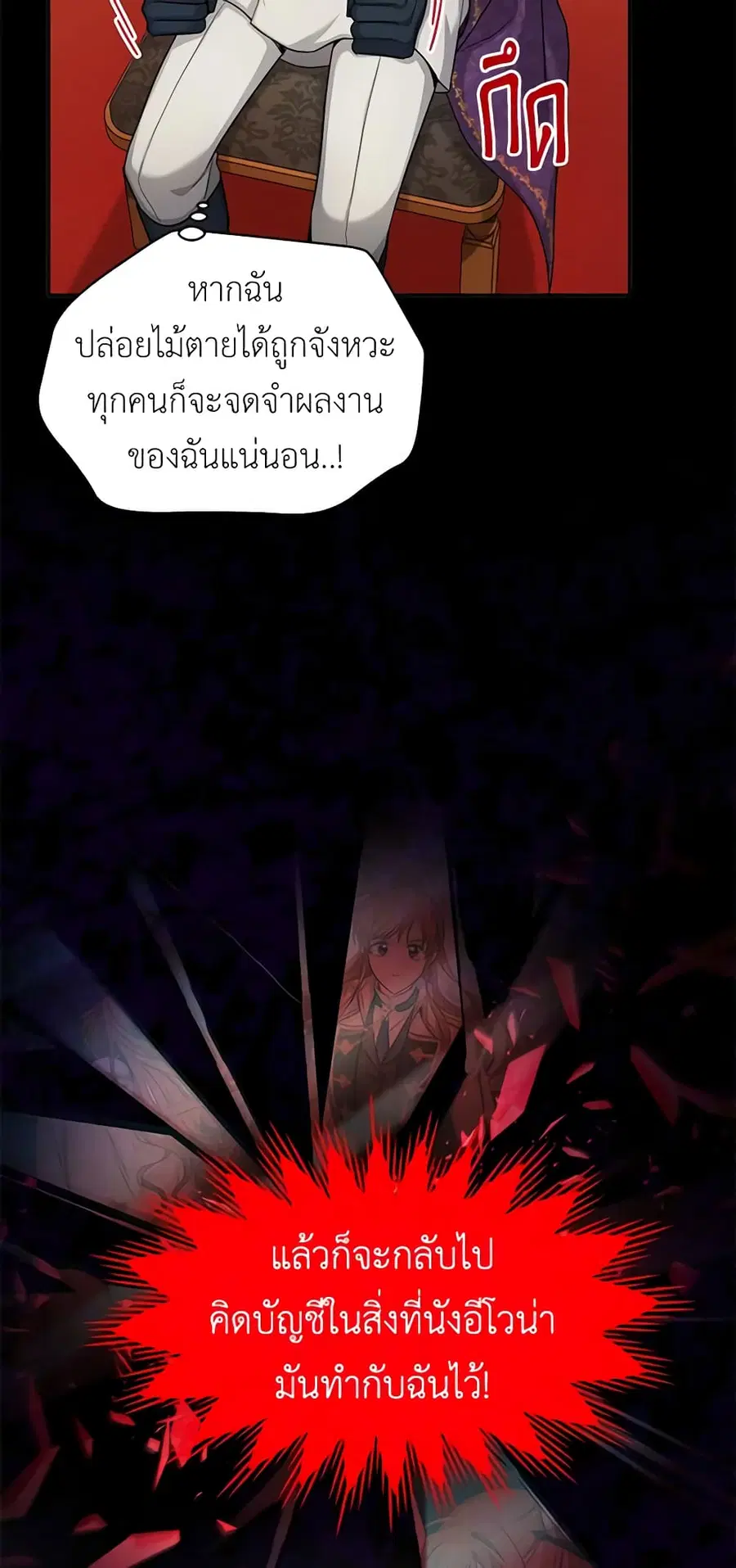The Soulless Duchess ตอนที่ 88 หน้า 34