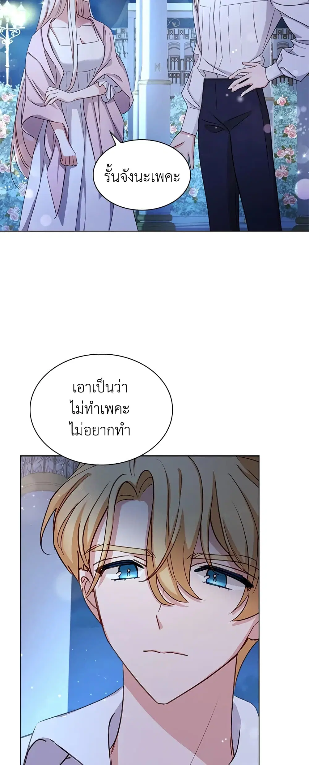 The Lady Needs a Break ตอนที่ 36 หน้า 25