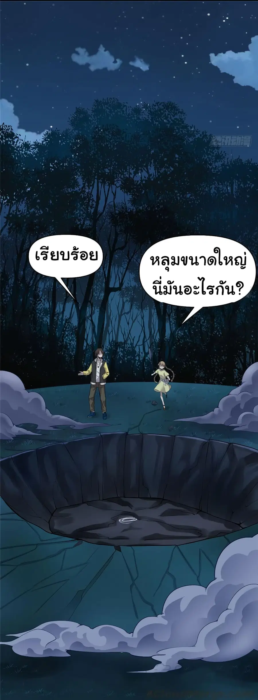 I might be A Fake Fairy ตอนที่ 39 หน้า 9