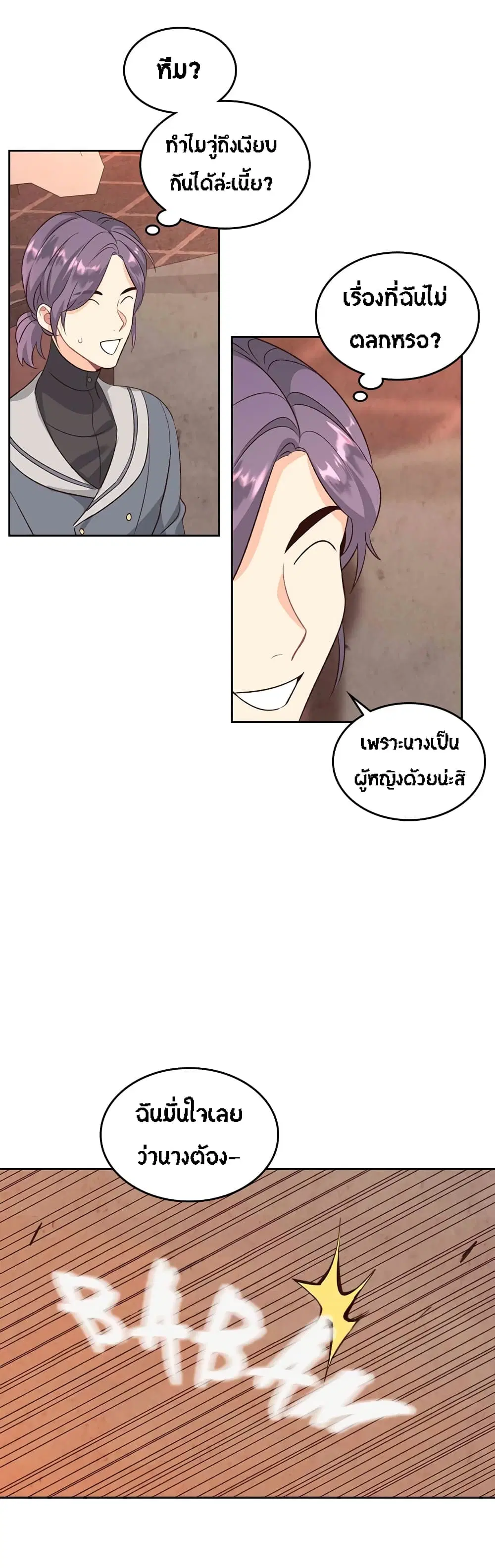 The Knight and Her Emperor ตอนที่ 66 หน้า 23