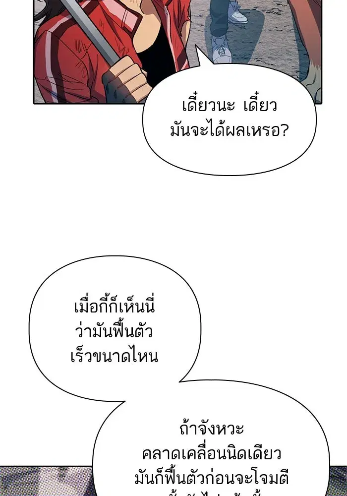 The S-Classes That I Raised (My S-Class Hunters) ตอนที่ 62 หน้า 128