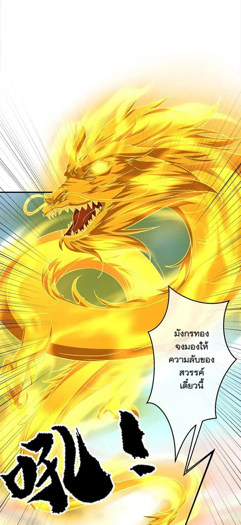 Peerless Battle Spirit (Tian Cang Zi Dongman) ตอนที่ 302 หน้า 20